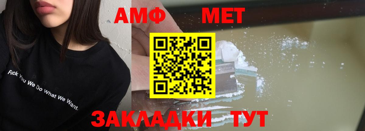 АМФ VHQ  Вход с VPN  Amphetamine  Псков 