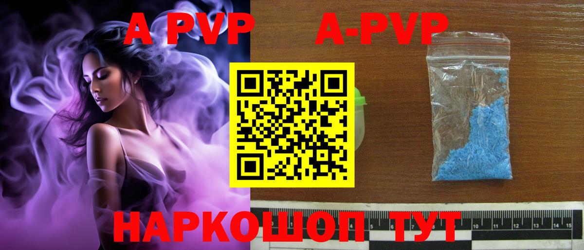 A-PVP мука  Вход с VPN  А ПВП Crystall  Alfa_PVP VHQ  Псков 