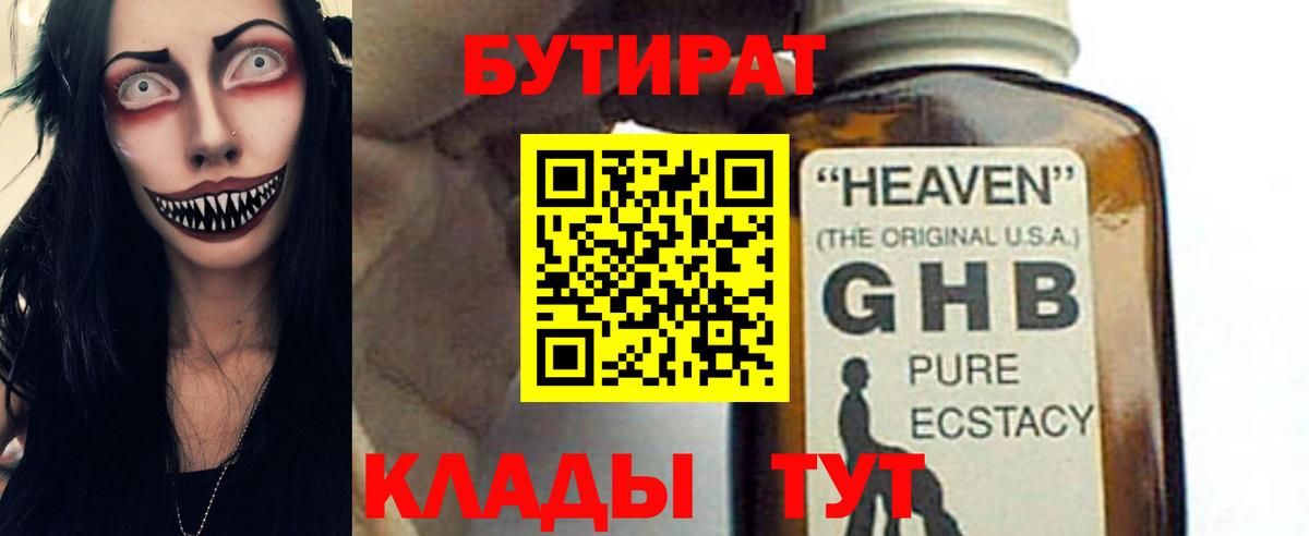 Бутират бутик Псков