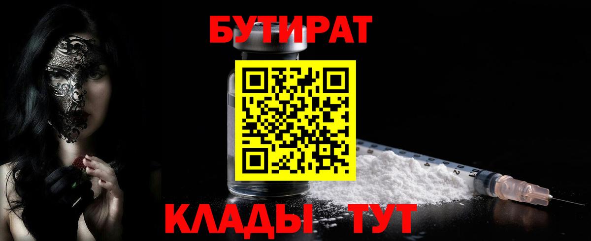 БУТИРАТ BDO  БУТИРАТ  Псков  Вход с VPN 