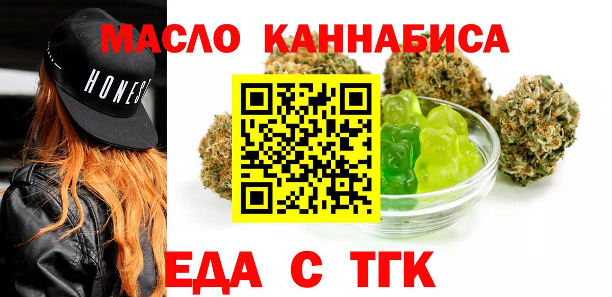 Псков  Еда ТГК марихуана  Вход с VPN 