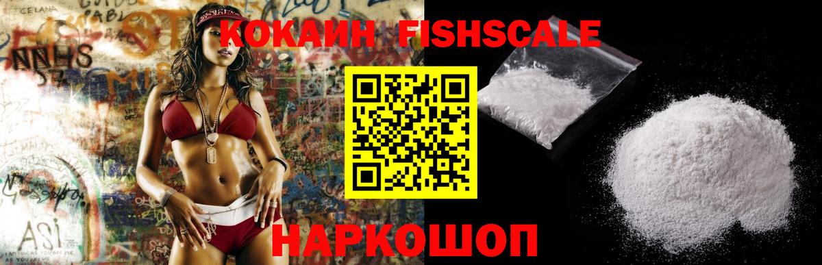 Cocaine Fish Scale Псков
