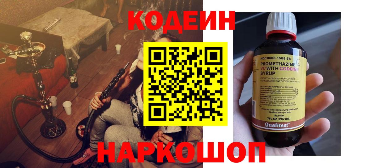 Кодеин напиток Lean (лин)  Codein Purple Drank  Вход с VPN  Псков 