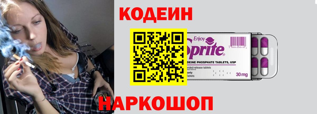 Codein Purple Drank Псков