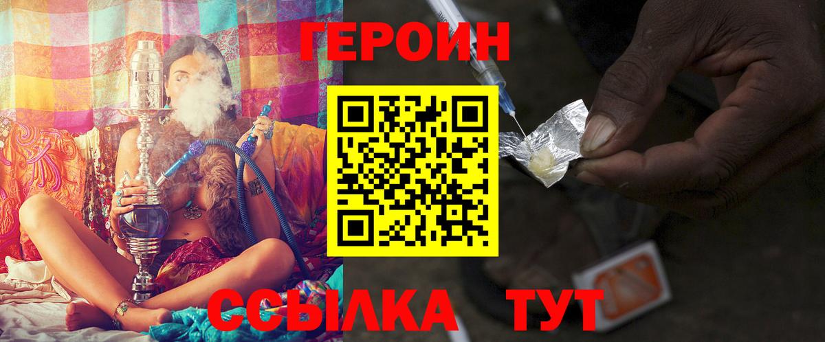 Псков  Героин белый  Вход с VPN 