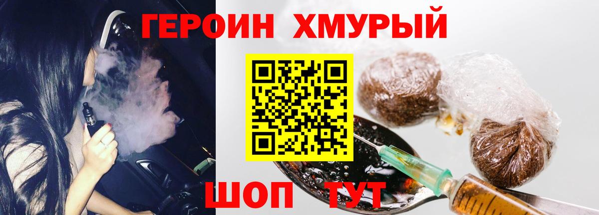 ГЕРОИН хмурый Псков