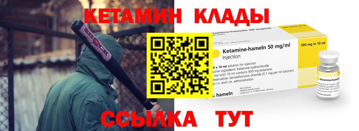 КЕТАМИН ketamine  Вход с VPN  Псков 