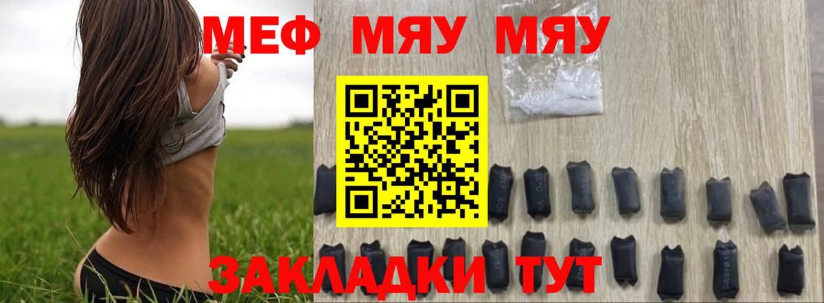Мефедрон кристаллы  Вход с VPN  Псков  МЯУ-МЯУ  купить наркотик  МЕФ  Меф VHQ 