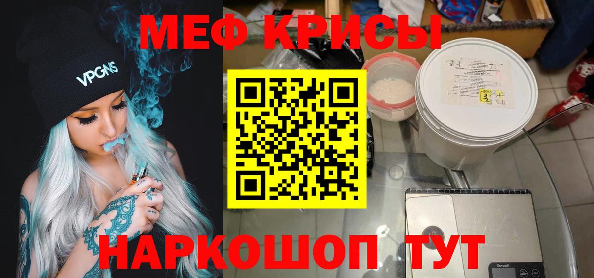 Меф мяу мяу  Псков