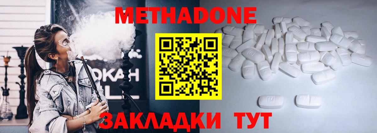 МЕТАДОН кристалл Псков