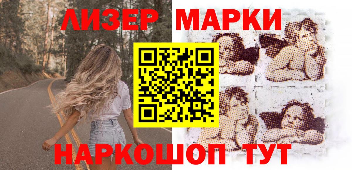 Марки NBOMe  Наркотические марки 1,8мг  Вход с VPN  Псков 