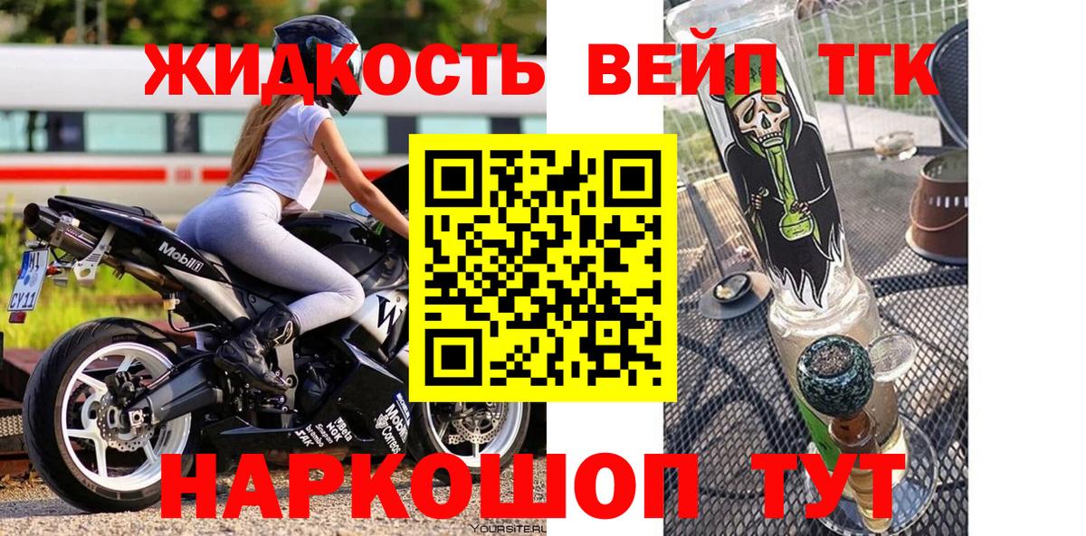 Псков  ТГК жижа  купить   Вход с VPN 